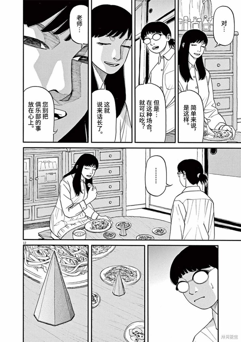 🍛前科者 第64话 第12页