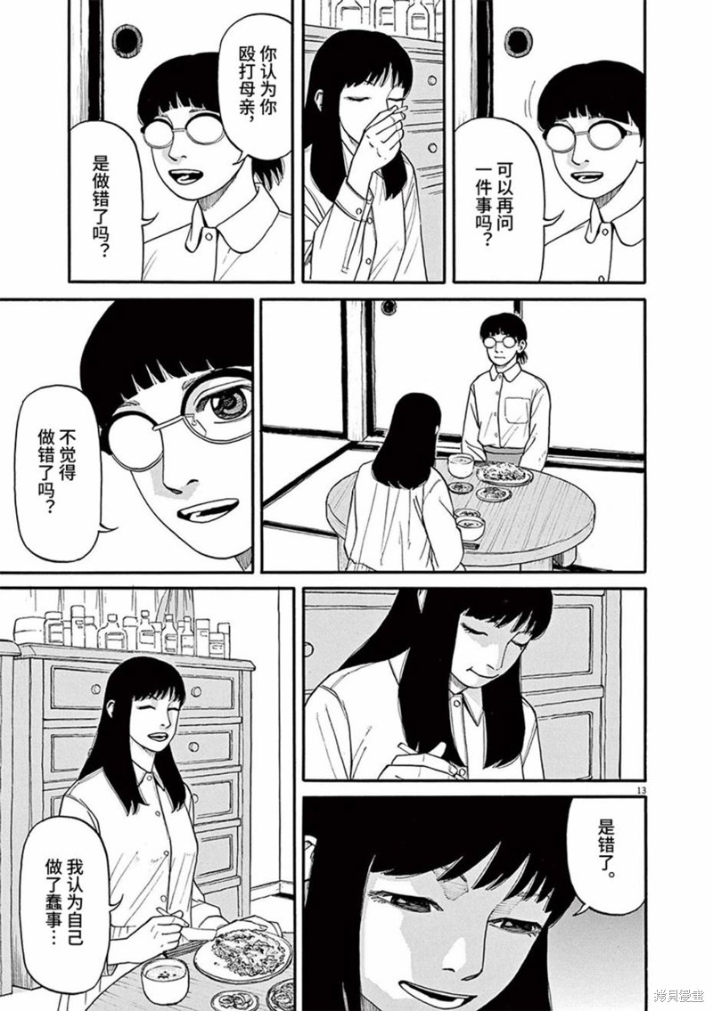 🍛前科者 第64话 第13页