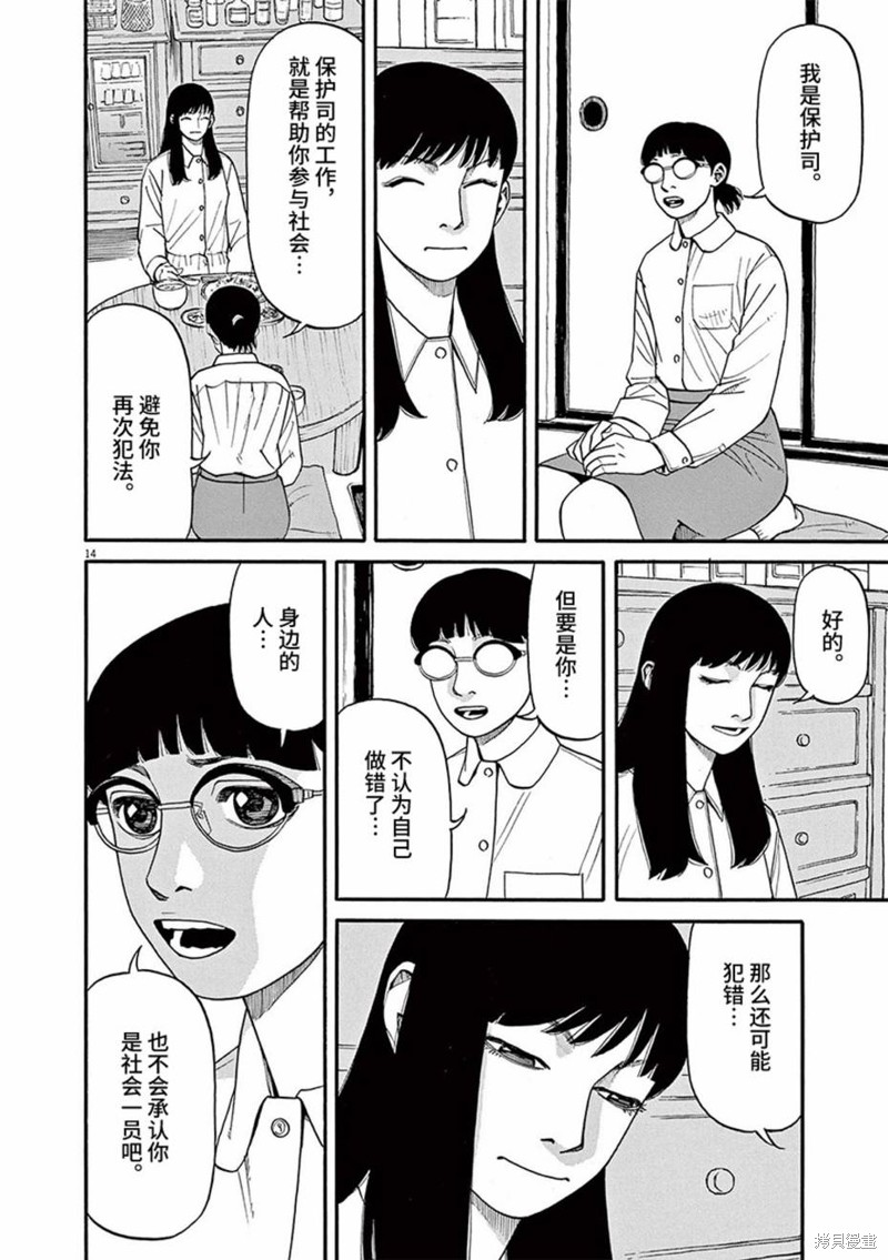 🍛前科者 第64话 第14页