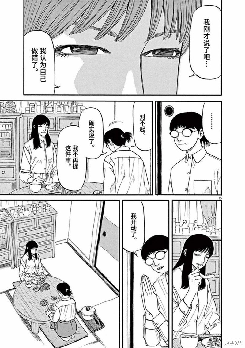 🍛前科者 第64话 第15页