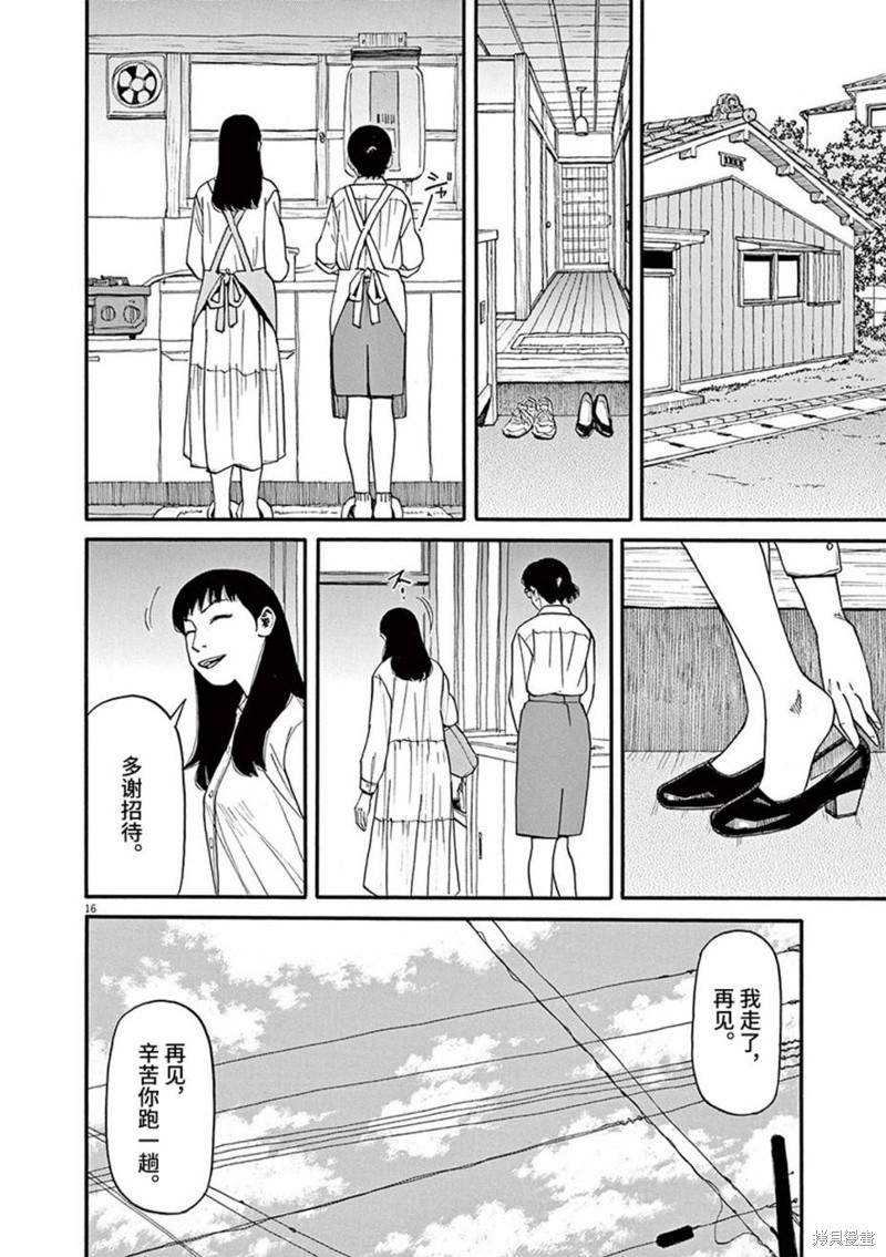 🍛前科者 第64话 第16页
