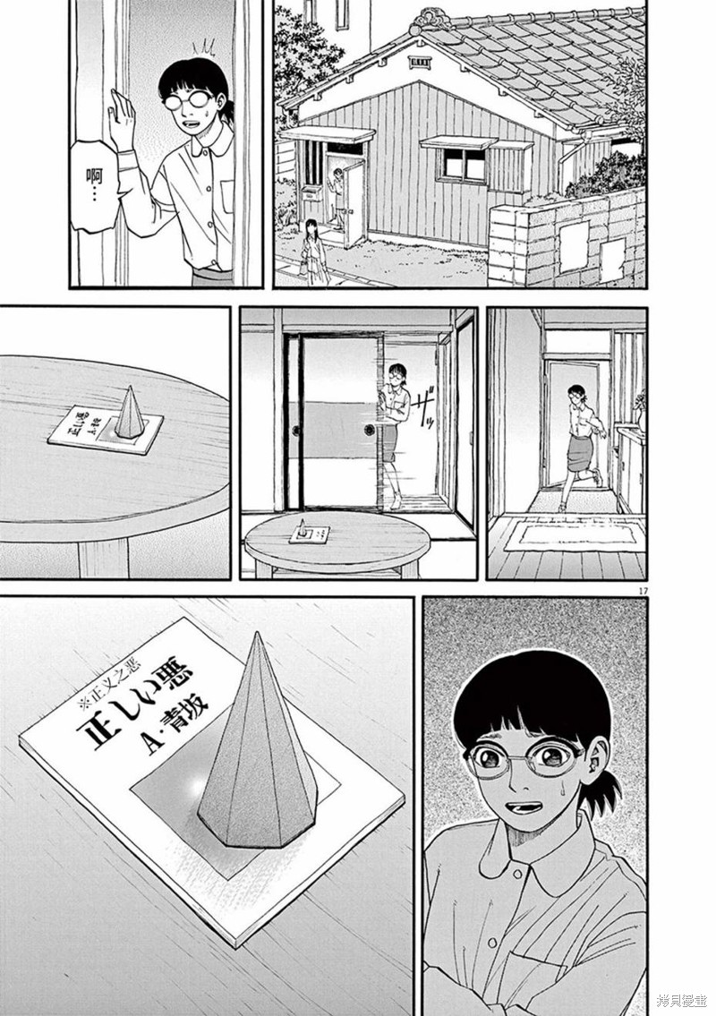 🍛前科者 第64话 第17页