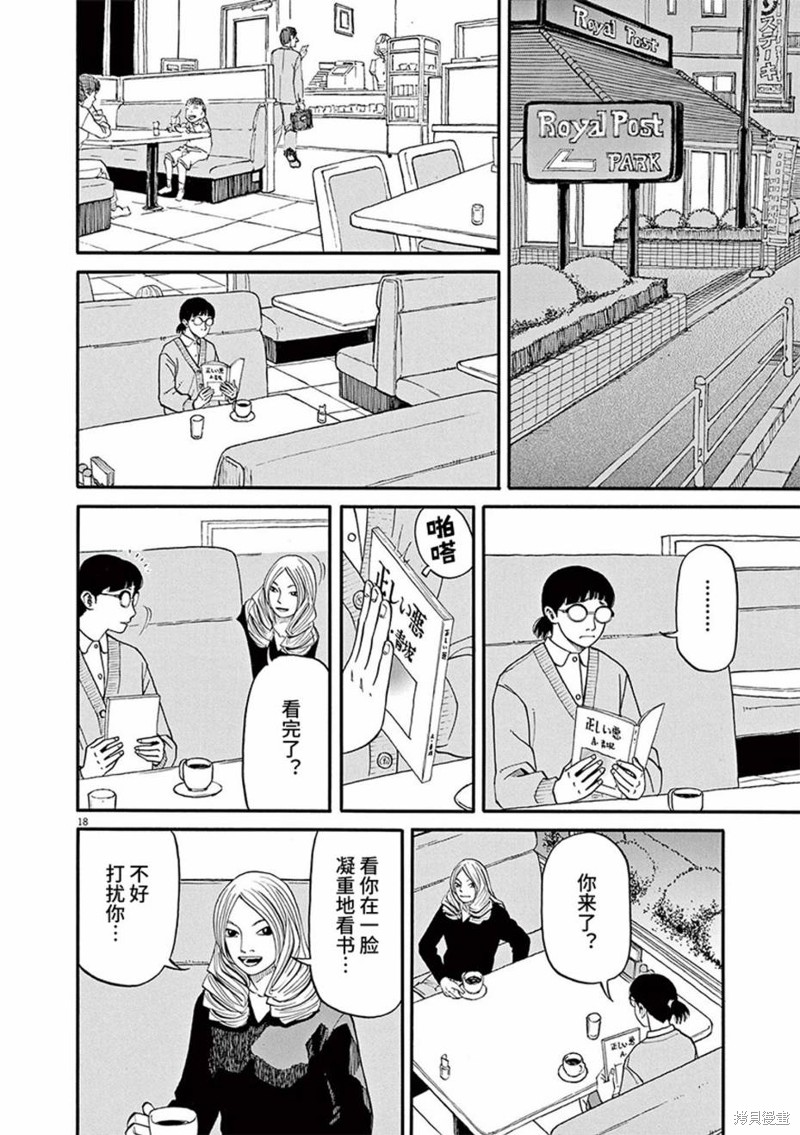 🍛前科者 第64话 第18页