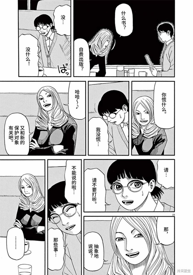 🍛前科者 第64话 第19页