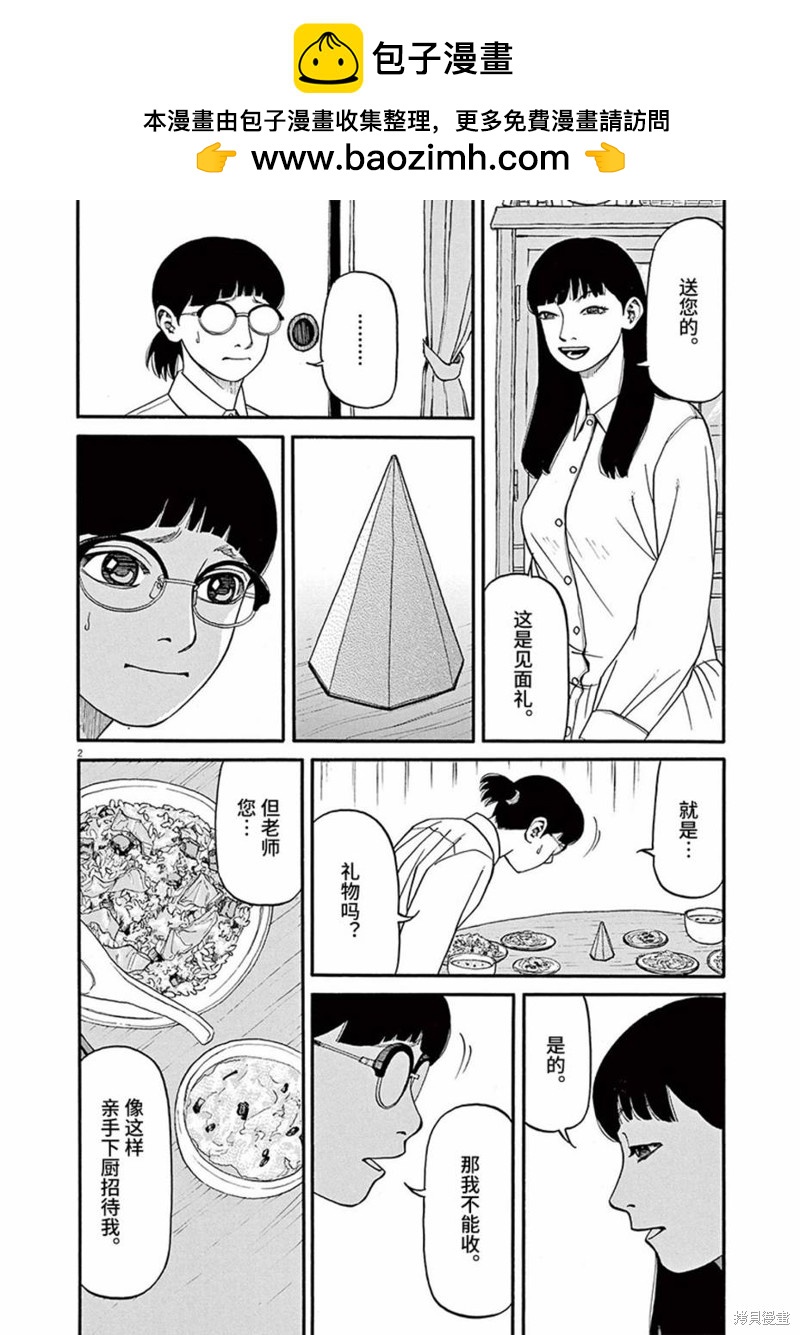 🍛前科者 第64话 第2页
