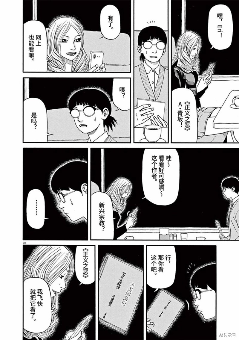 🍛前科者 第64话 第20页