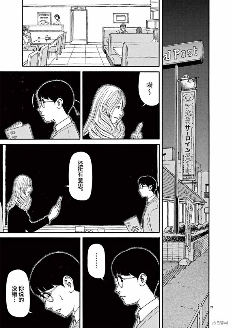 🍛前科者 第64话 第21页