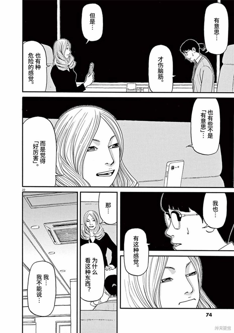🍛前科者 第64话 第22页