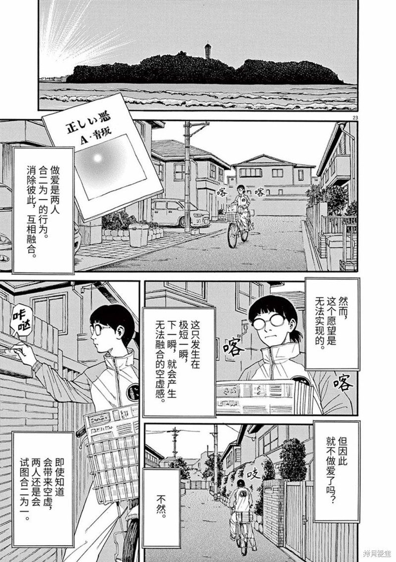 🍛前科者 第64话 第23页