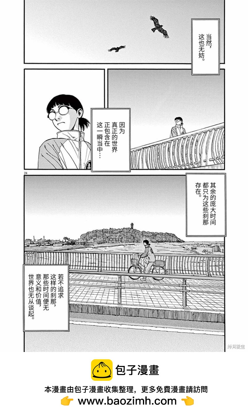 🍛前科者 第64话 第24页