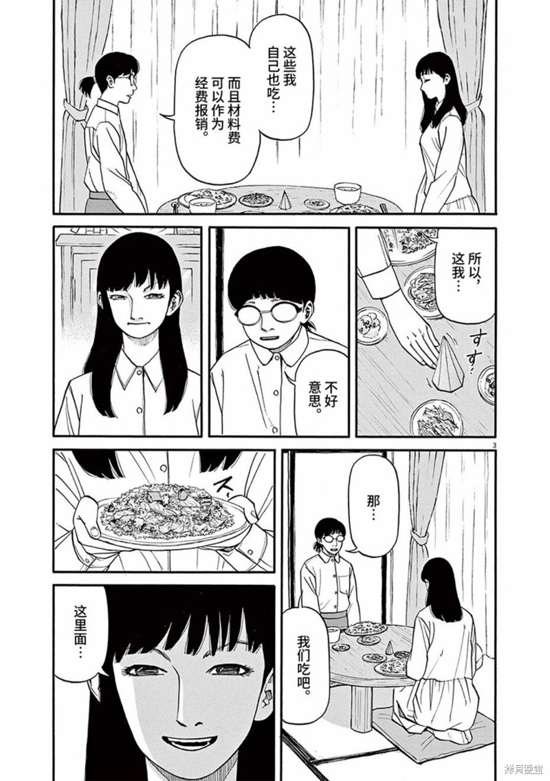 🍛前科者 第64话 第3页