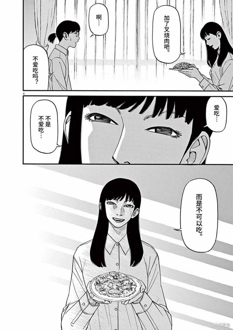 🍛前科者 第64话 第4页