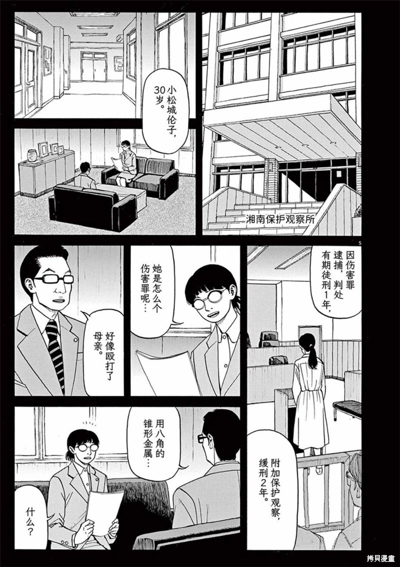 🍛前科者 第64话 第5页