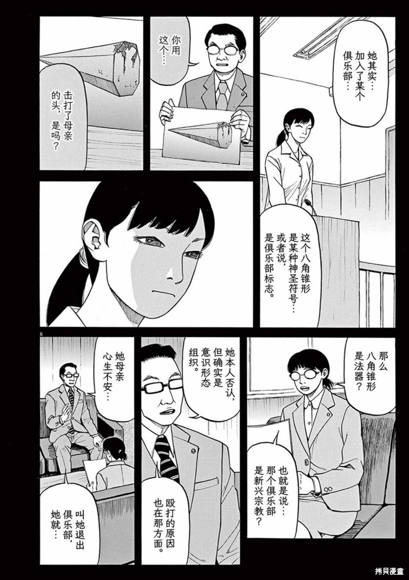 🍛前科者 第64话 第6页