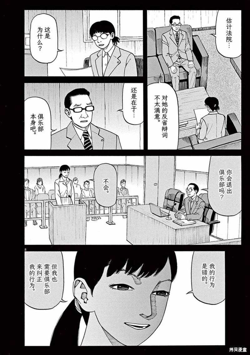 🍛前科者 第64话 第8页