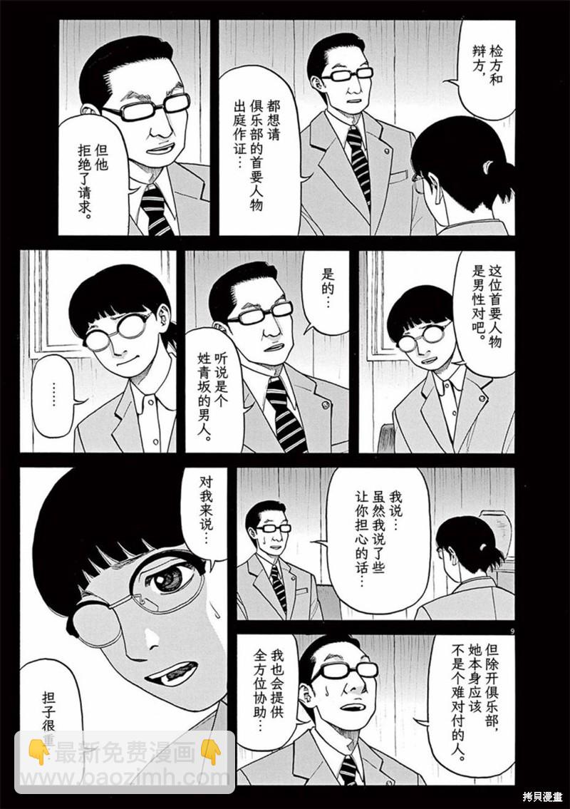 🍛前科者 第64话 第9页