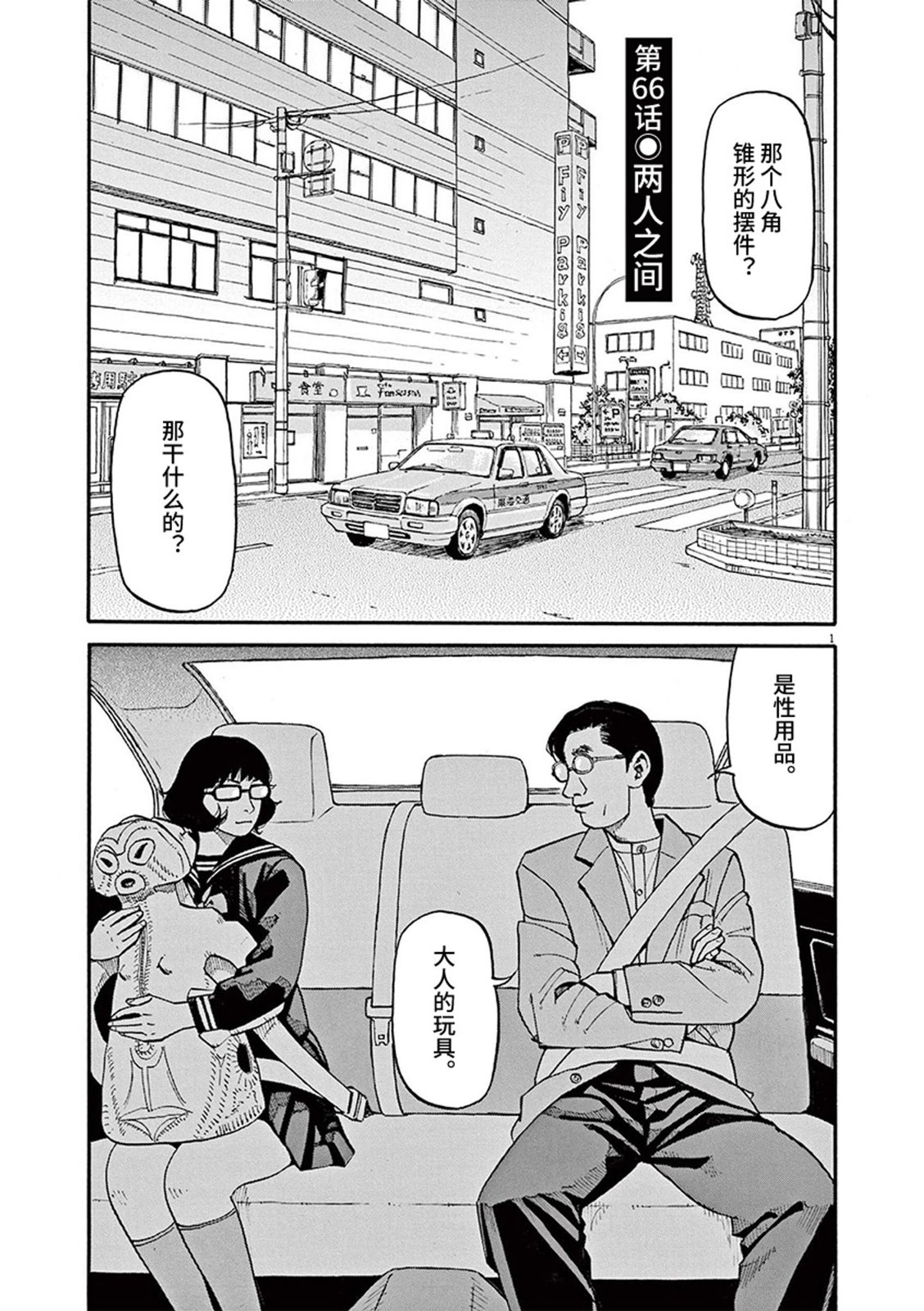 🍛前科者 第66话 第1页