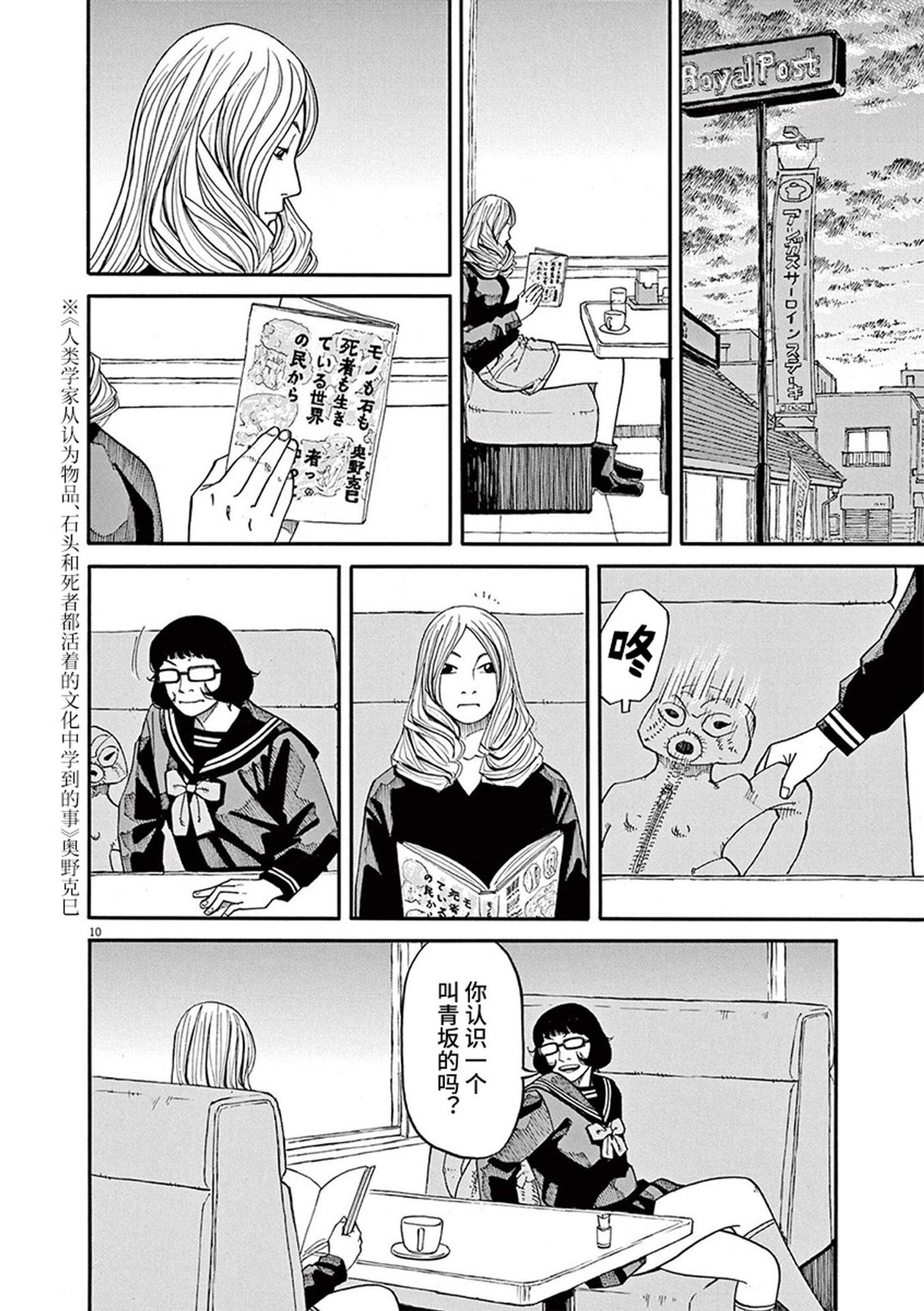 🍛前科者 第66话 第10页