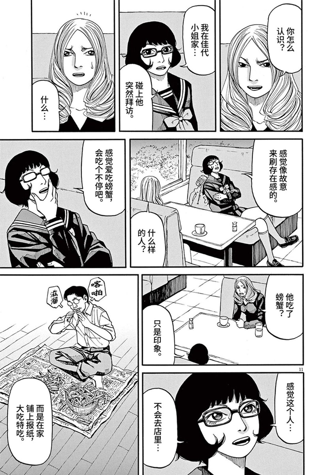 🍛前科者 第66话 第11页