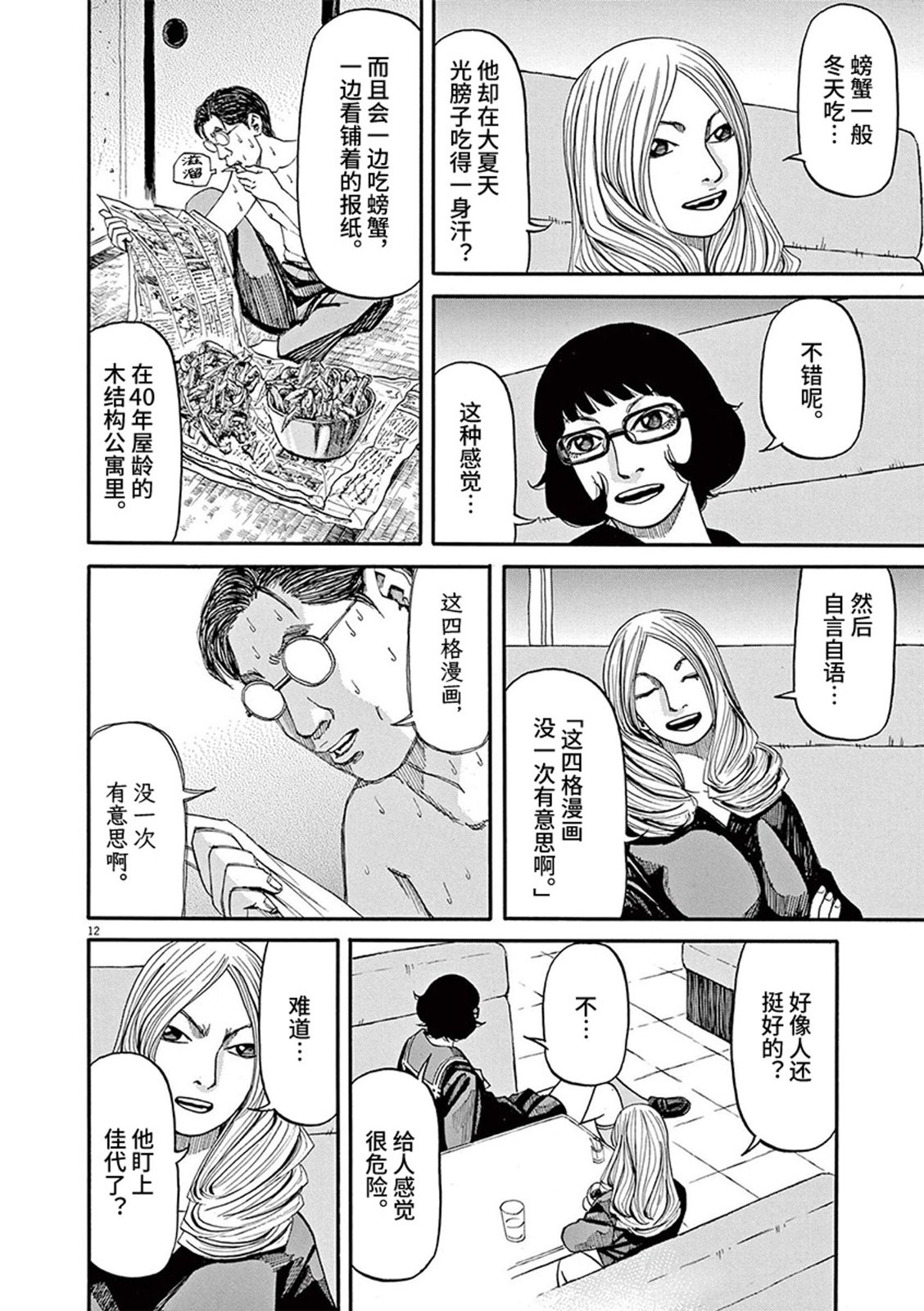 🍛前科者 第66话 第12页