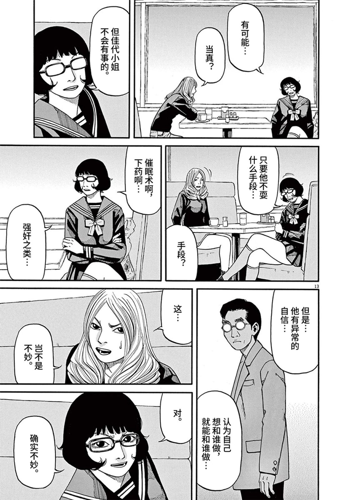 🍛前科者 第66话 第13页