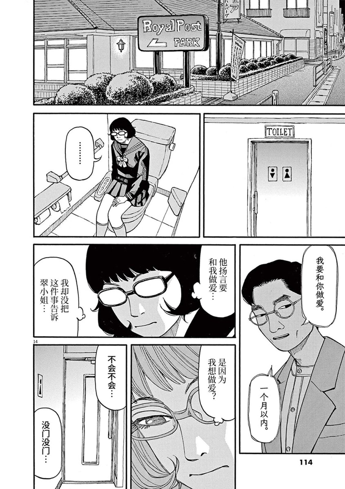 🍛前科者 第66话 第14页