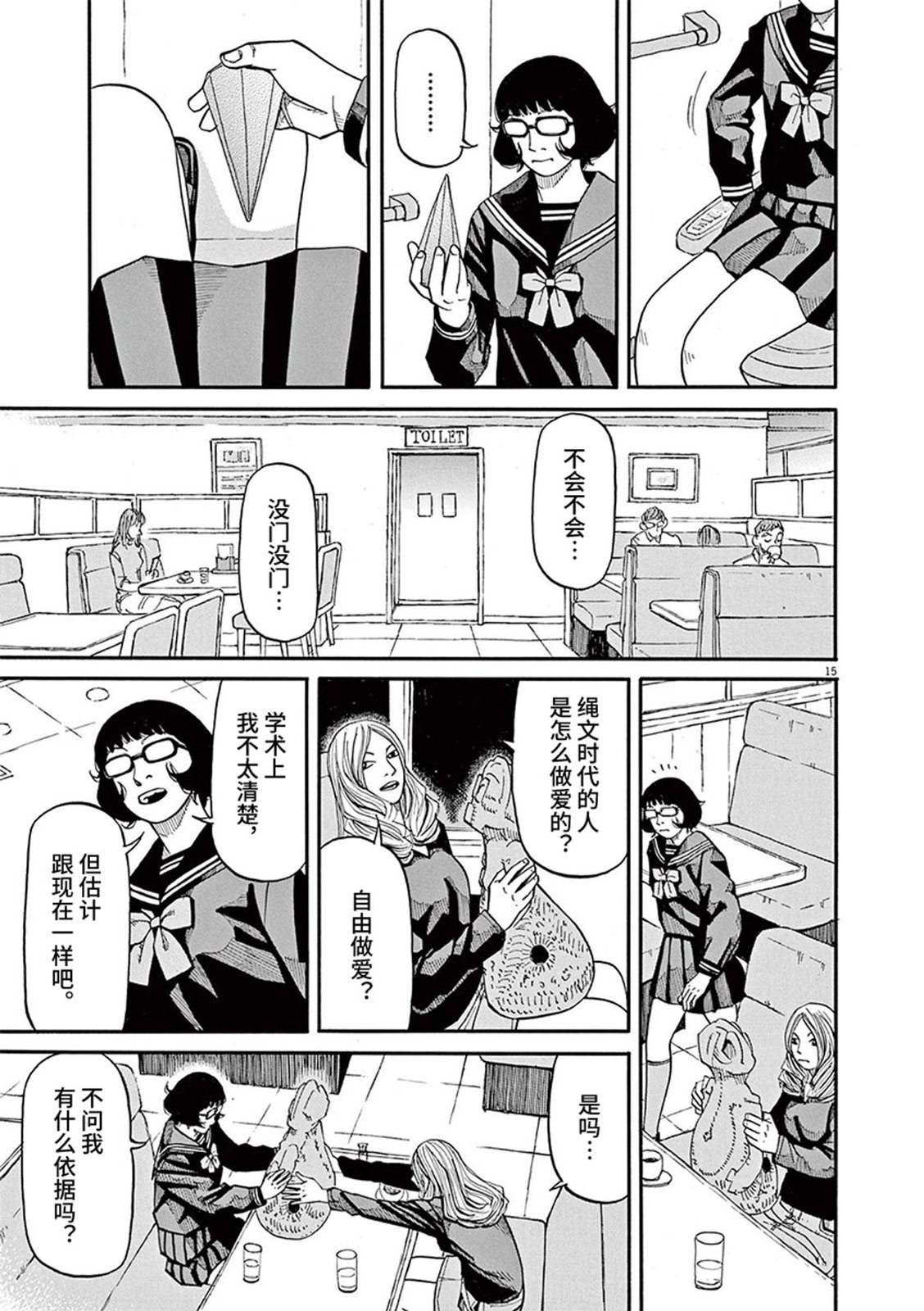 🍛前科者 第66话 第15页