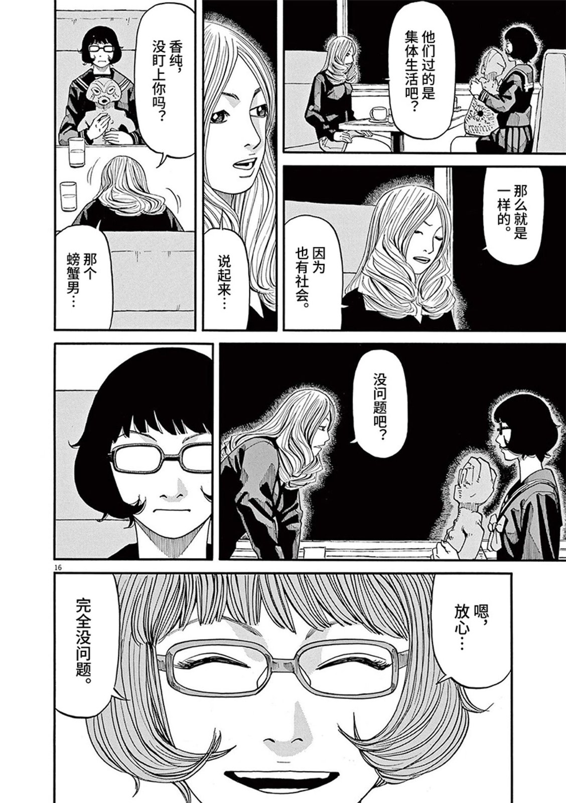 🍛前科者 第66话 第16页