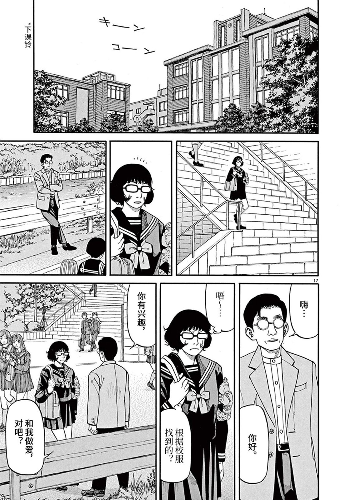 🍛前科者 第66话 第17页