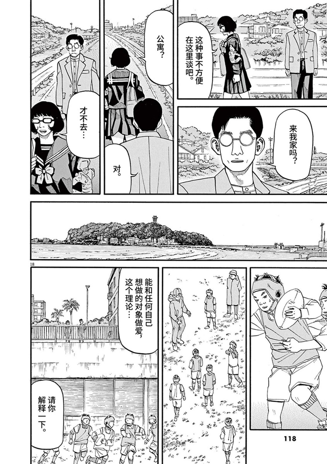 🍛前科者 第66话 第18页