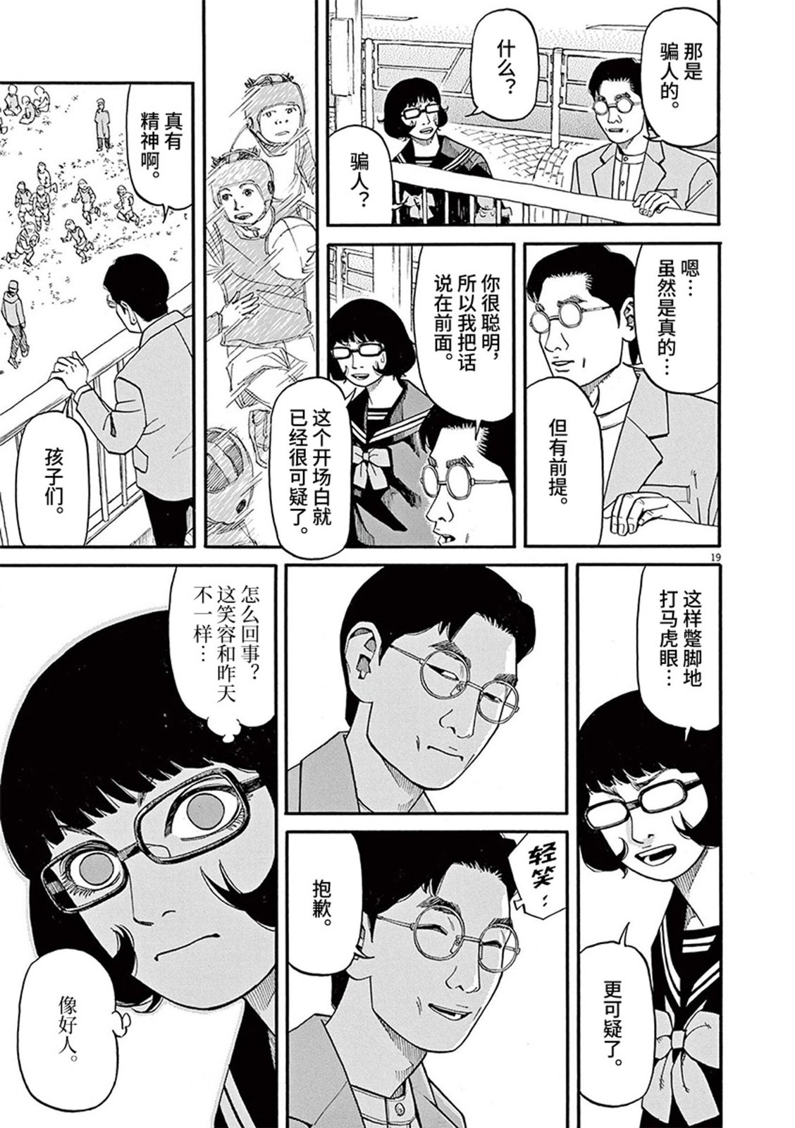 🍛前科者 第66话 第19页