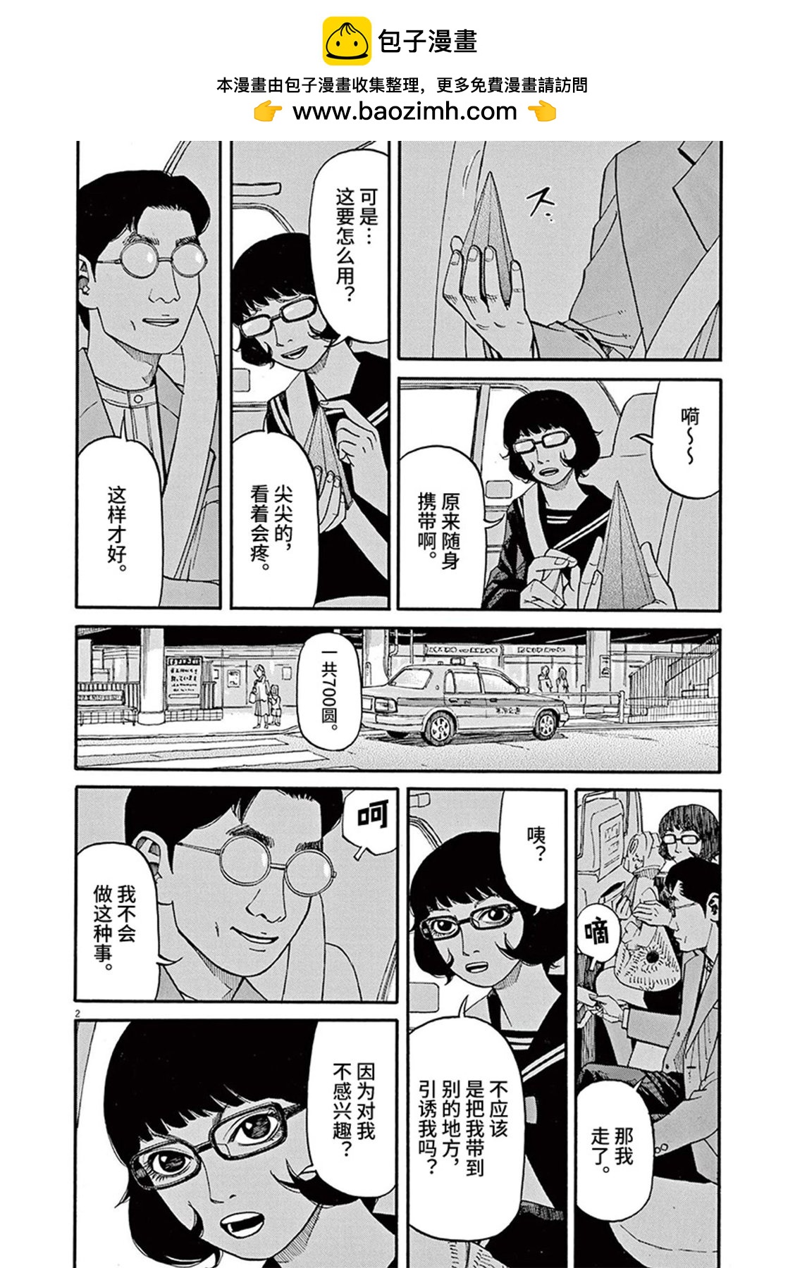 🍛前科者 第66话 第2页