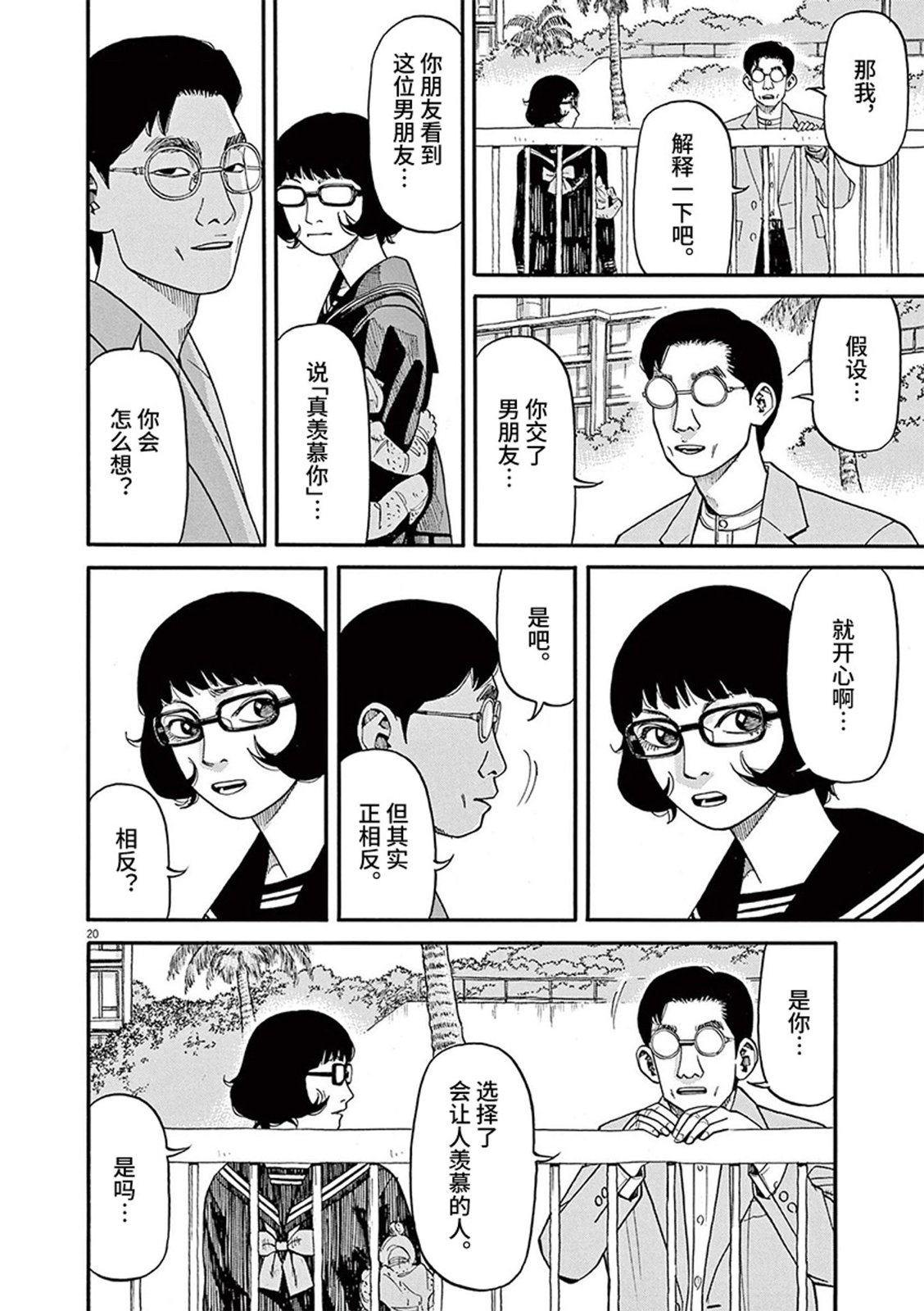 🍛前科者 第66话 第20页