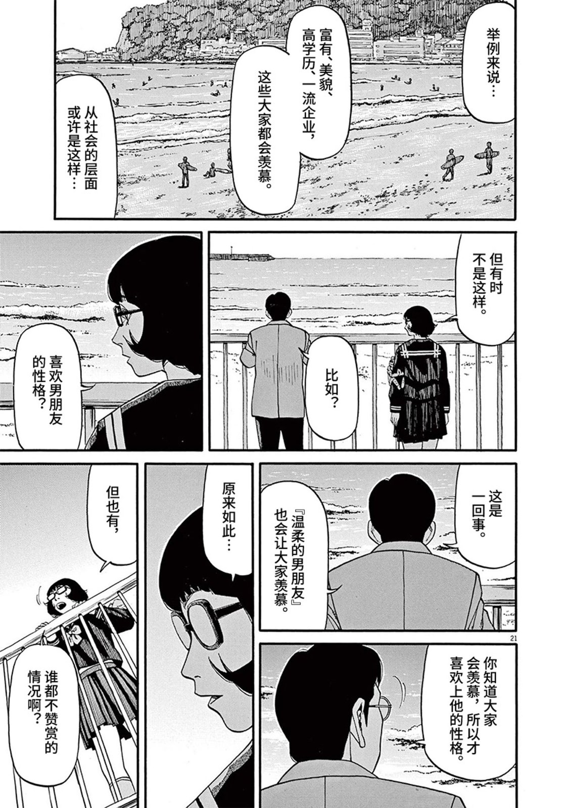 🍛前科者 第66话 第21页