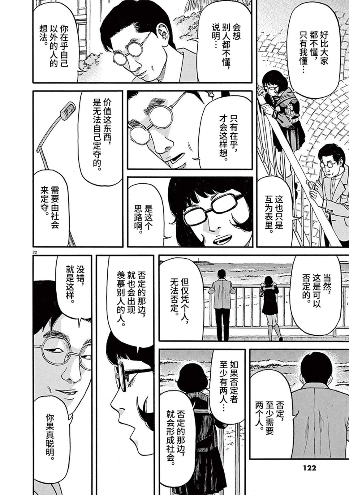 🍛前科者 第66话 第22页