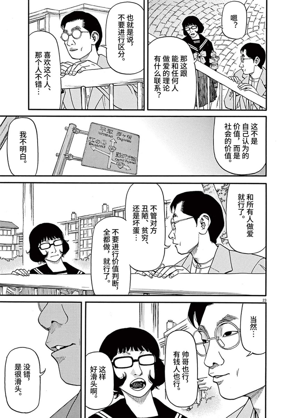 🍛前科者 第66话 第23页