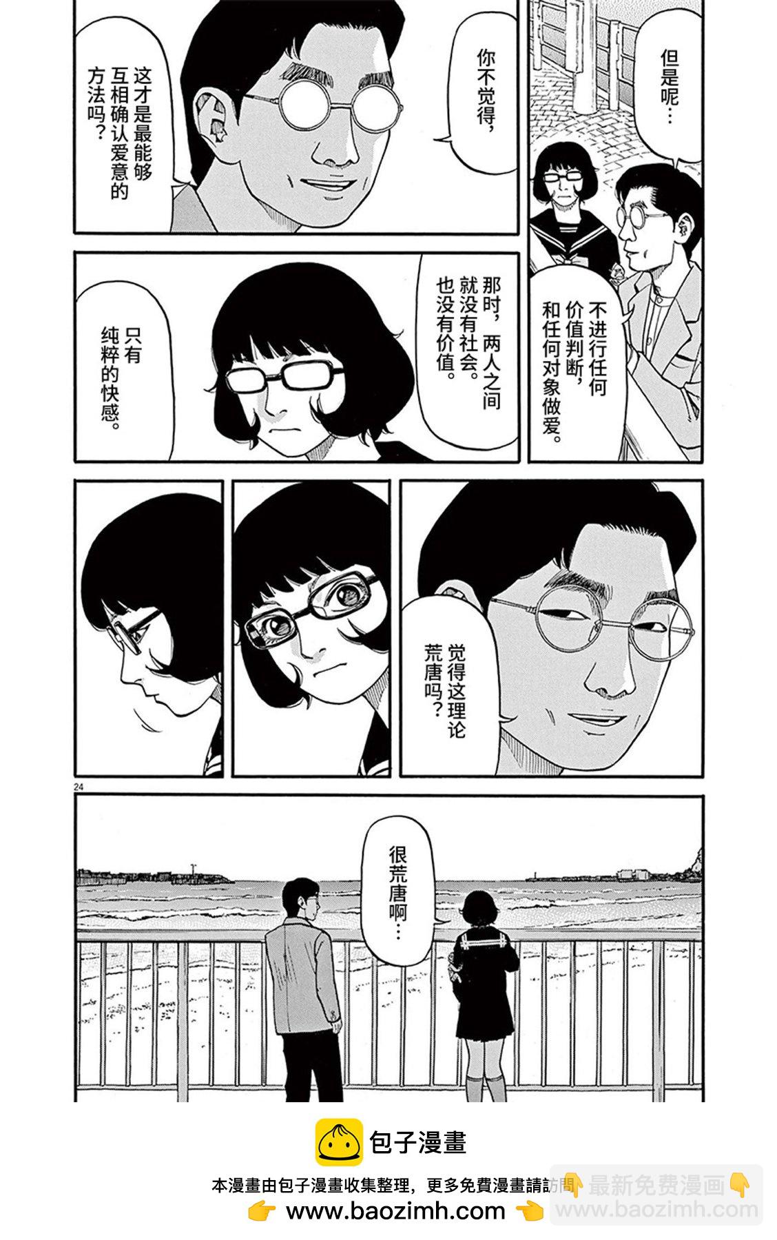 🍛前科者 第66话 第24页