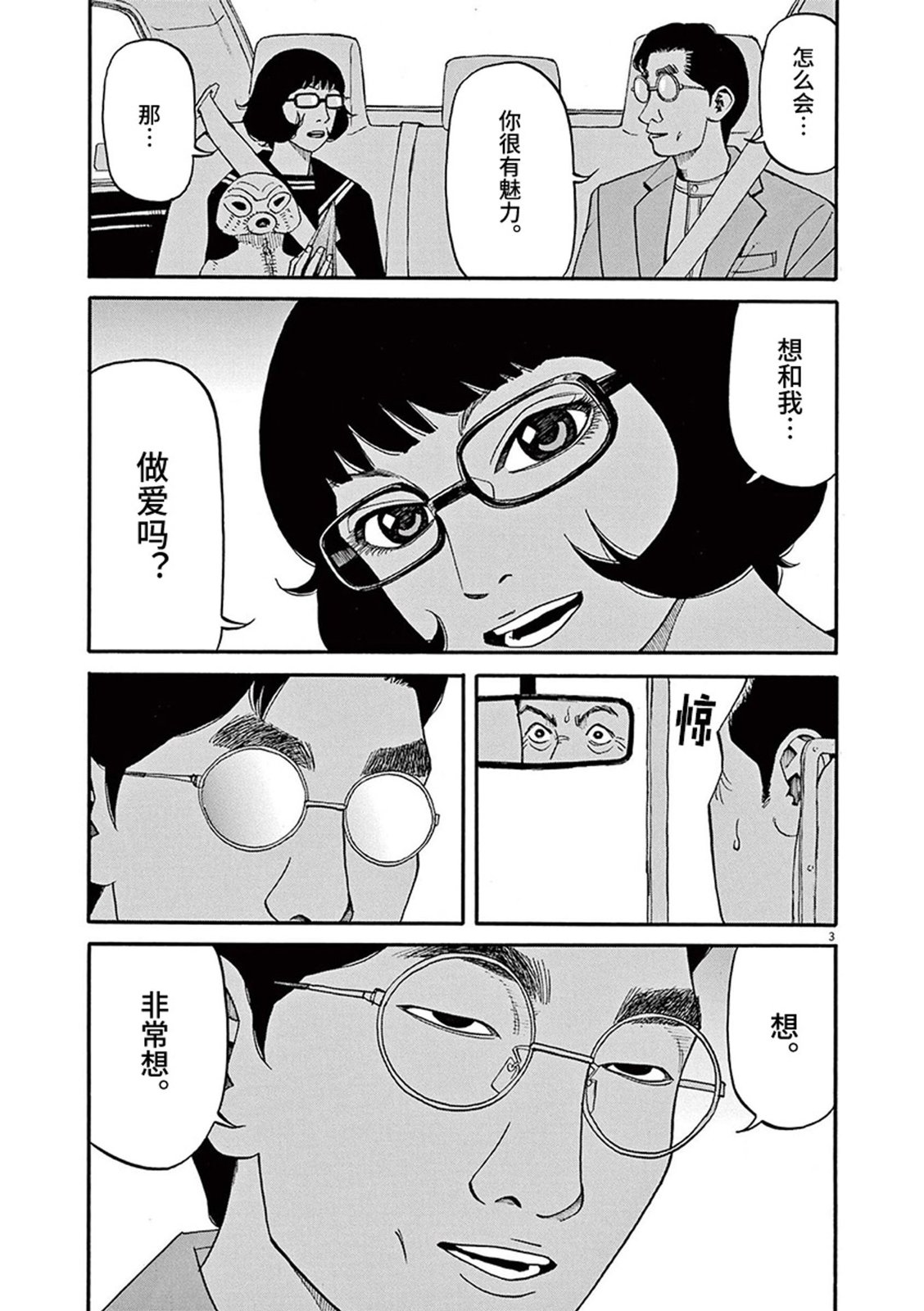 🍛前科者 第66话 第3页