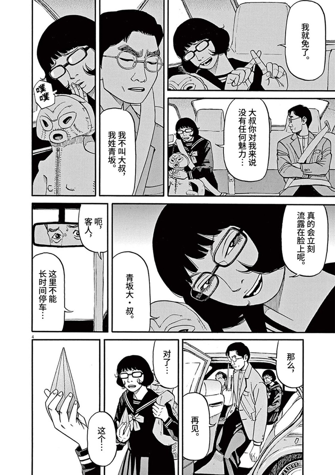 🍛前科者 第66话 第4页