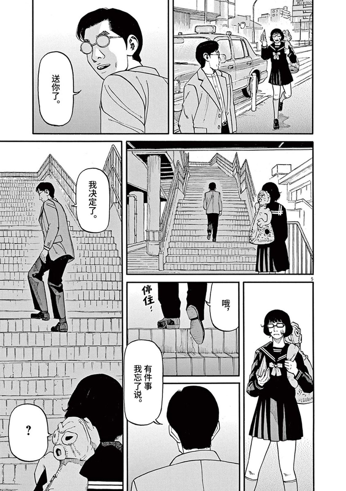 🍛前科者 第66话 第5页
