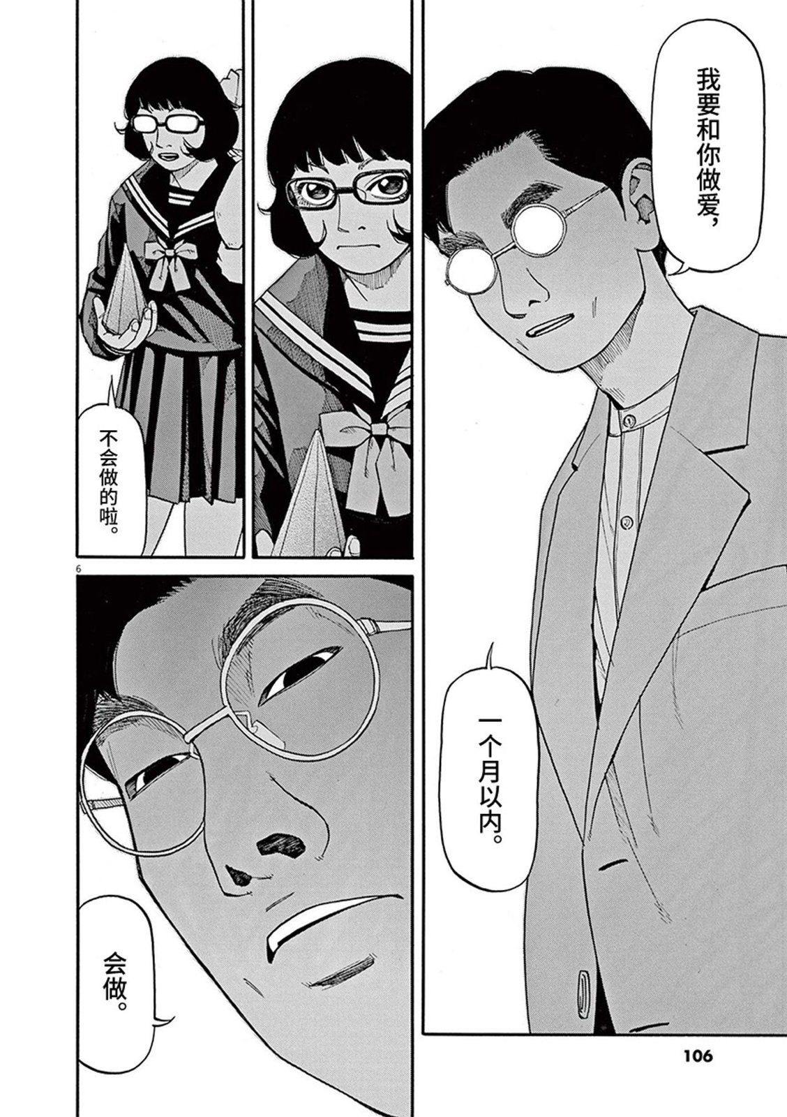 🍛前科者 第66话 第6页