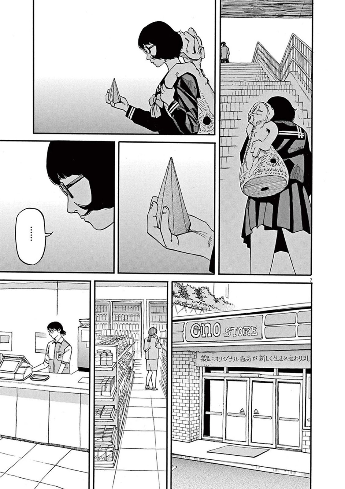 🍛前科者 第66话 第7页