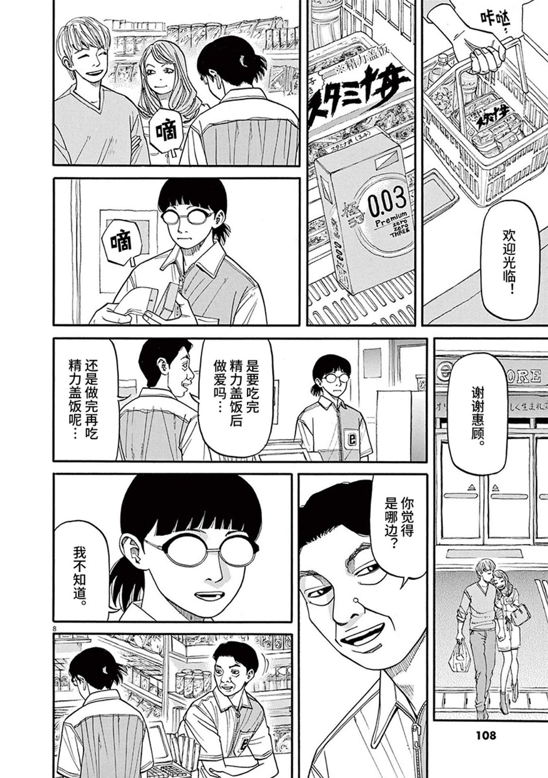 🍛前科者 第66话 第8页