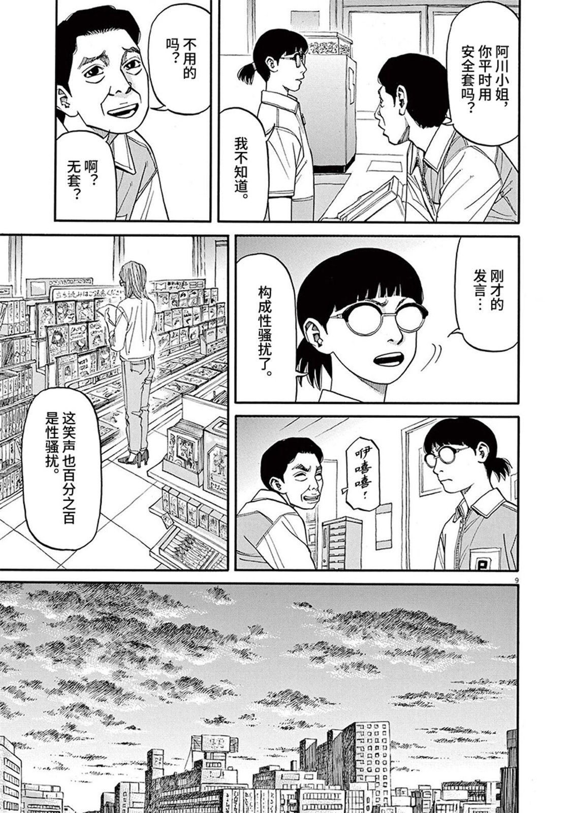 🍛前科者 第66话 第9页