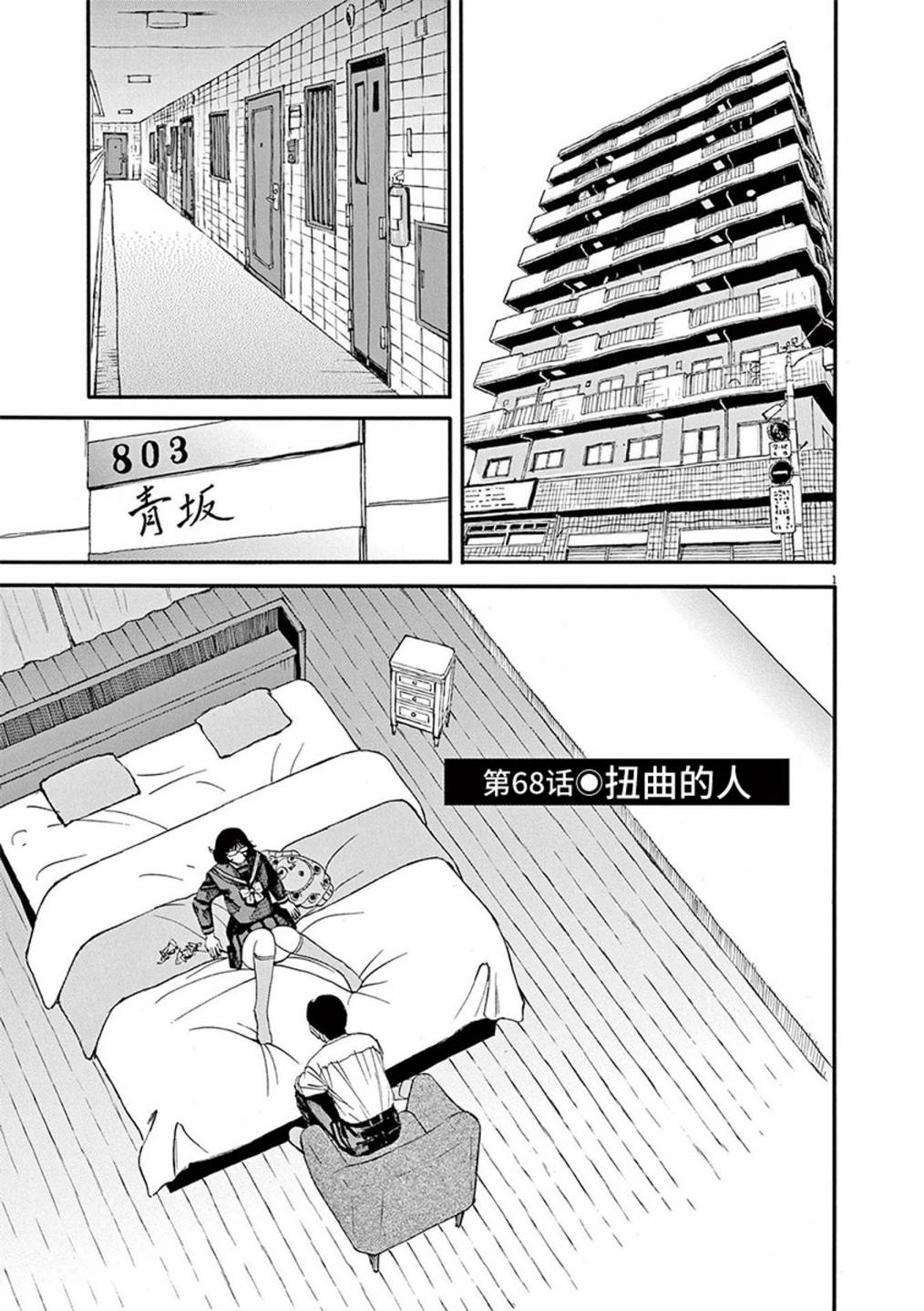 🍛前科者 第68话 第1页
