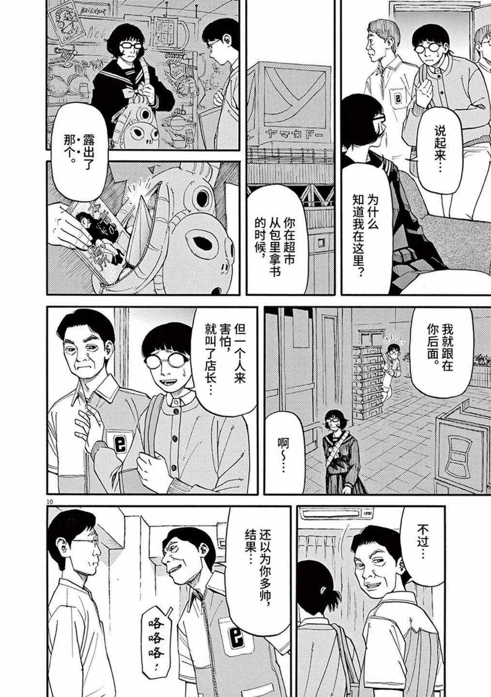 🍛前科者 第68话 第10页