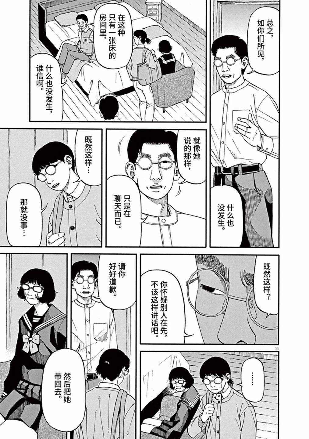 🍛前科者 第68话 第11页