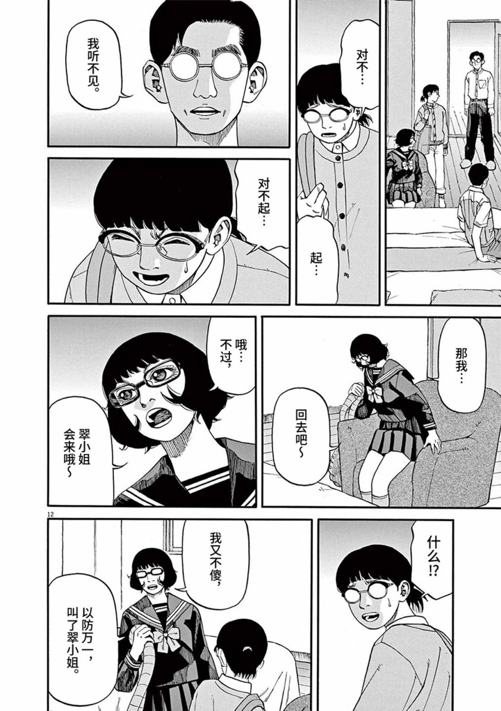 🍛前科者 第68话 第12页