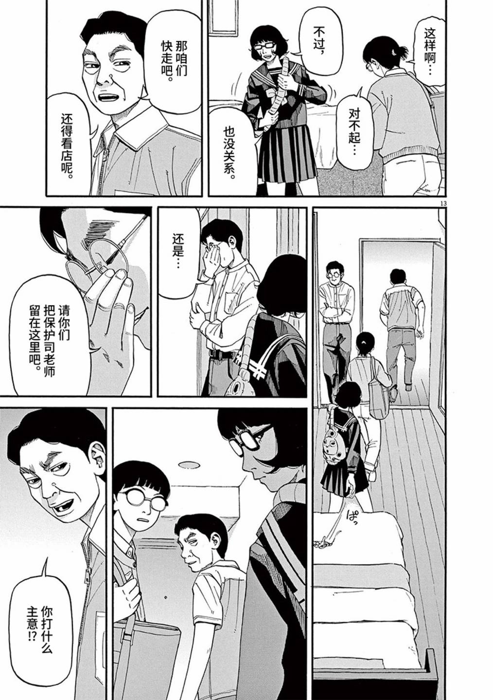 🍛前科者 第68话 第13页
