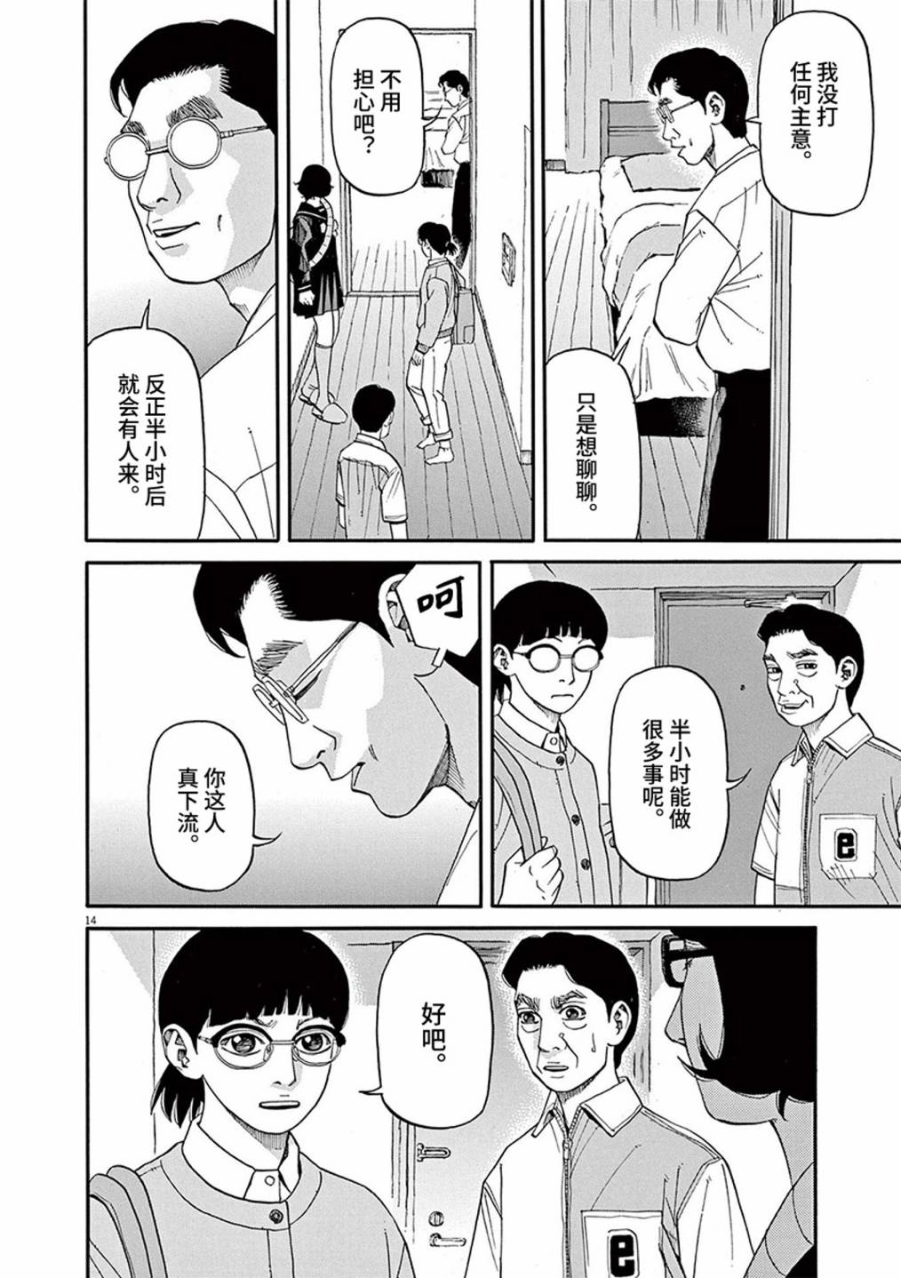🍛前科者 第68话 第14页